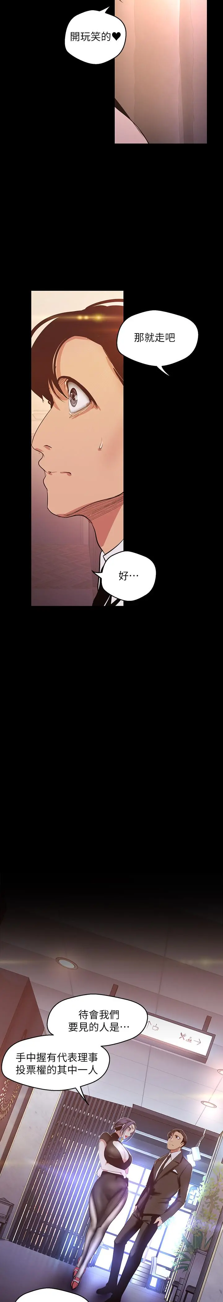 美丽新世界 - 第97话-秘密请求 - page 13