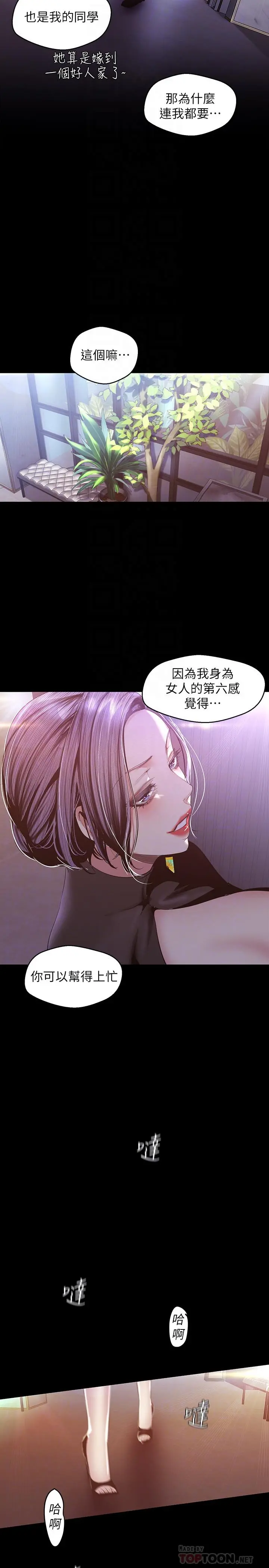 美丽新世界 - 第97话-秘密请求 - page 14