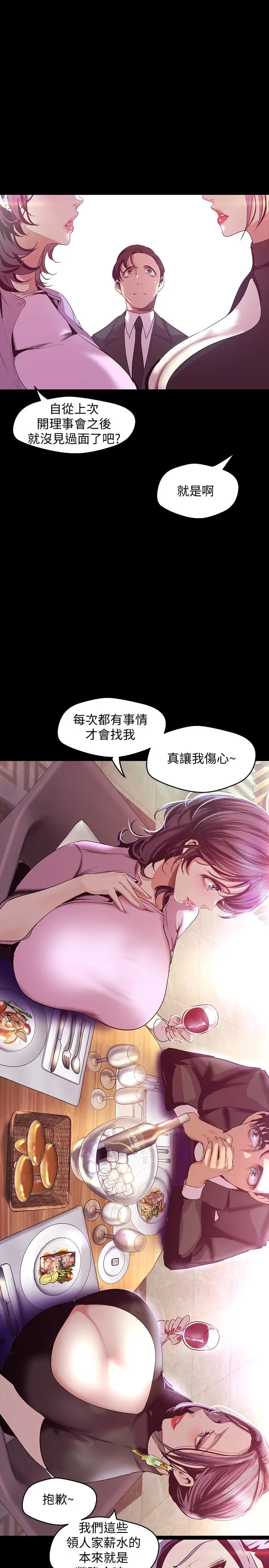 美丽新世界 - 第97话-秘密请求 - page 20