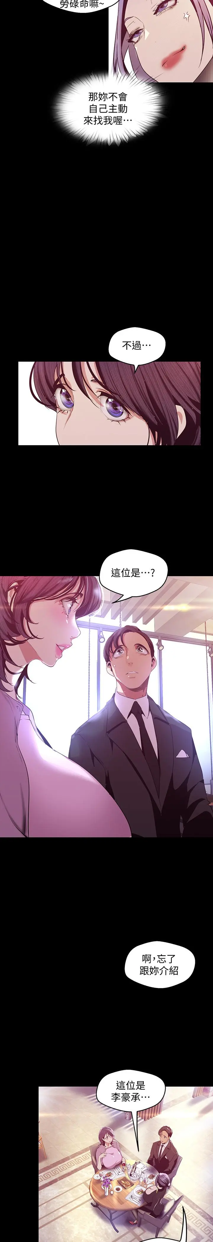 美丽新世界 - 第97话-秘密请求 - page 21