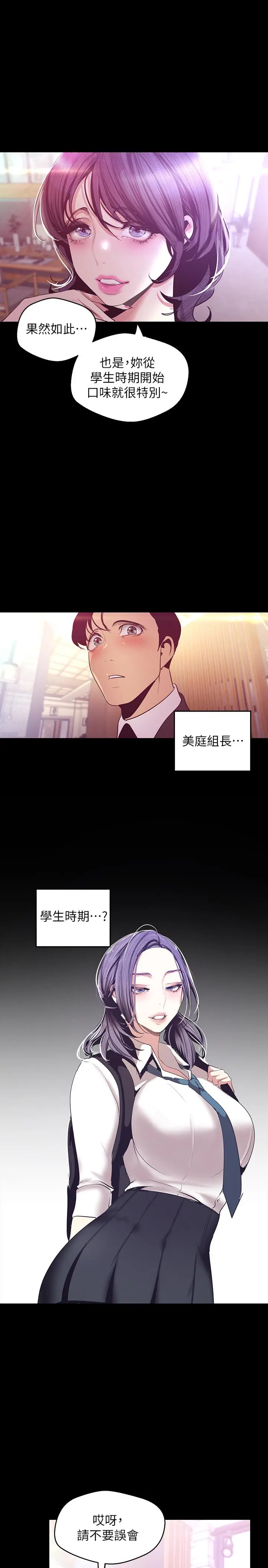 美丽新世界 - 第97话-秘密请求 - page 24