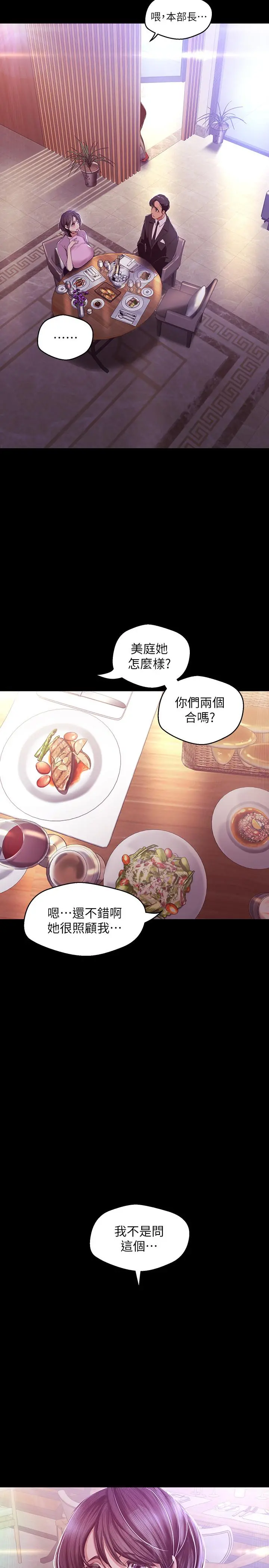 美丽新世界 - 第97话-秘密请求 - page 26