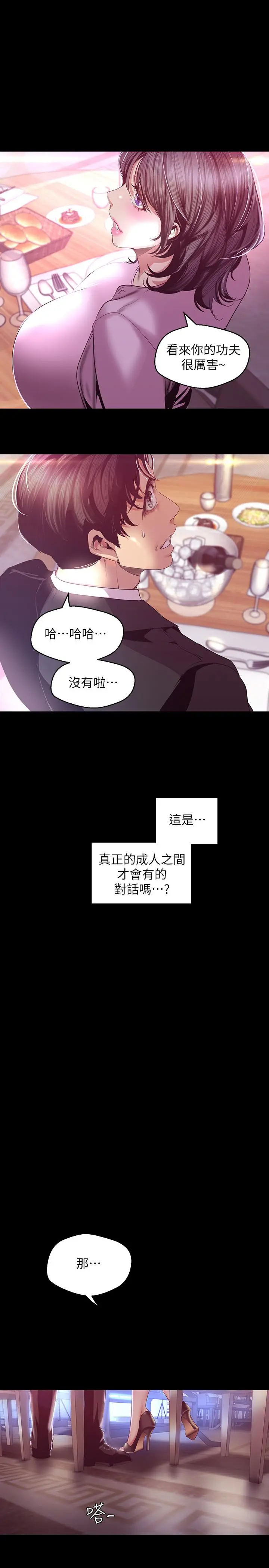 美丽新世界 - 第97话-秘密请求 - page 29