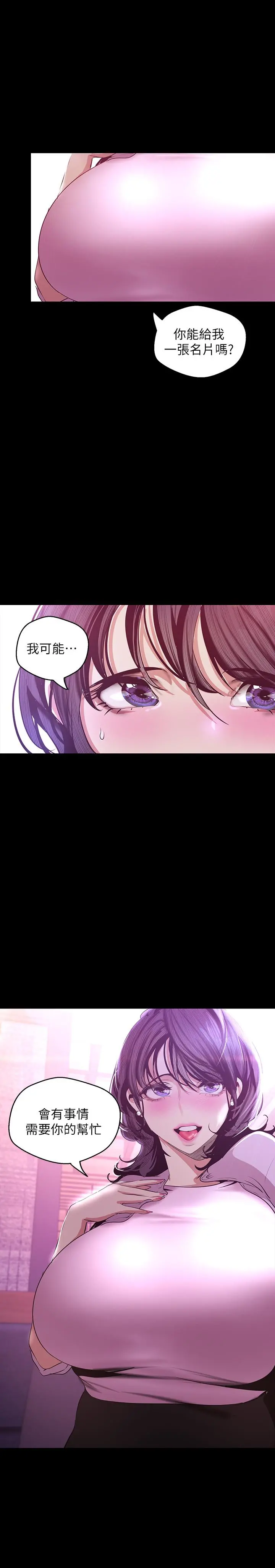 美丽新世界 - 第97话-秘密请求 - page 30