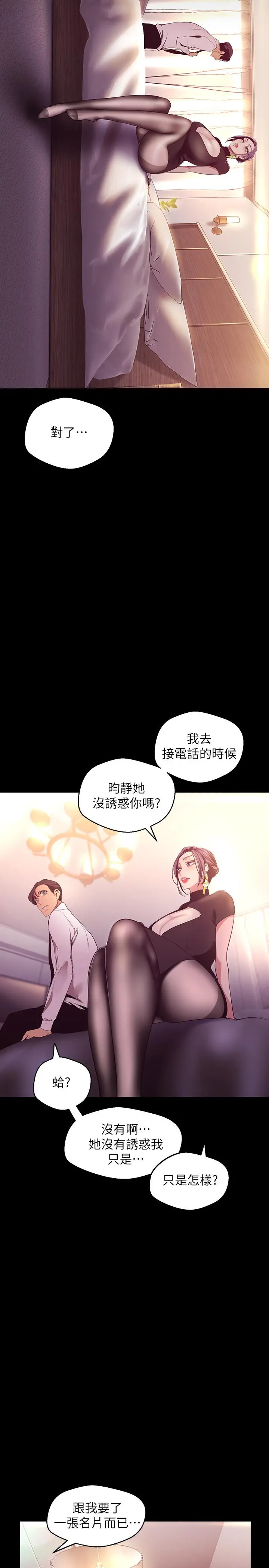 美丽新世界 - 第97话-秘密请求 - page 33