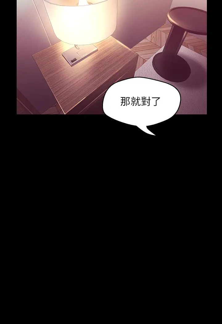 美丽新世界 - 第97话-秘密请求 - page 34