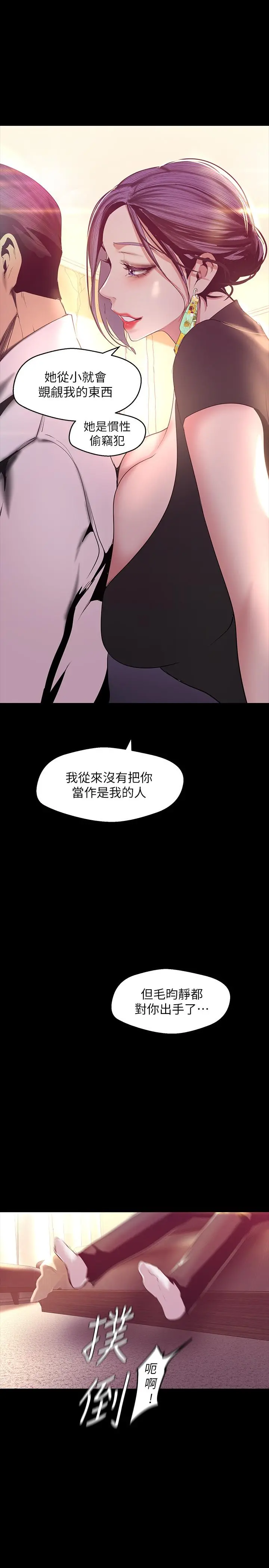 美丽新世界 - 第97话-秘密请求 - page 35
