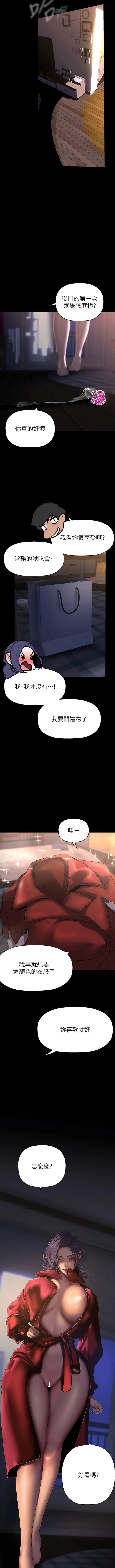 美丽新世界 - 第216话-超越痛苦的快感 - page 11