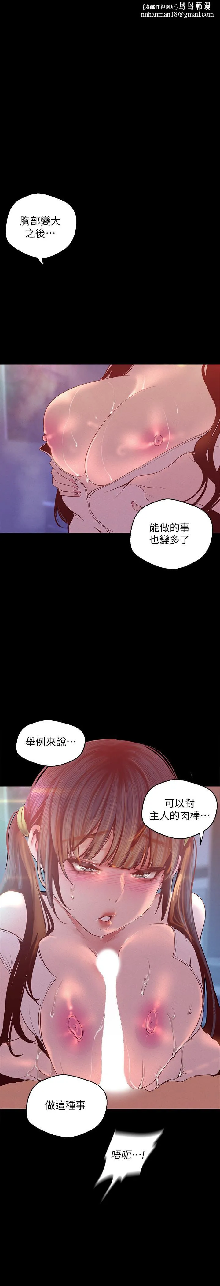 美丽新世界 - 第116话-不要舔了，快插进来，主人 - page 1