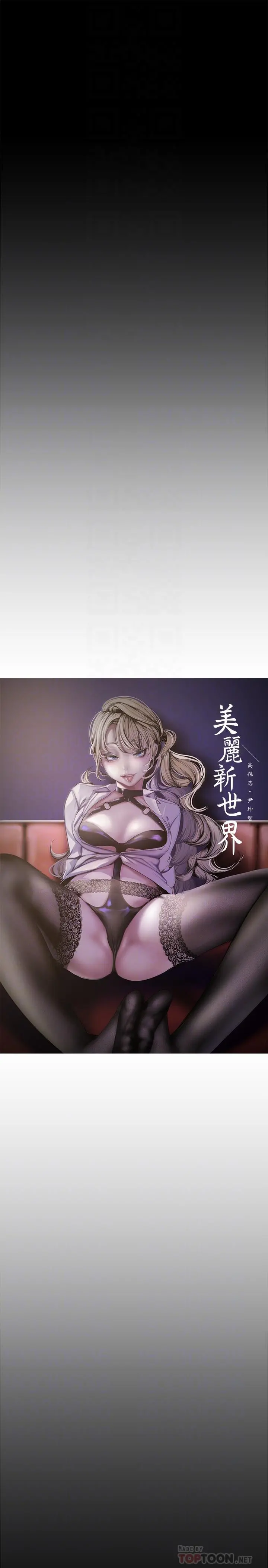美丽新世界 - 第116话-不要舔了，快插进来，主人 - page 4