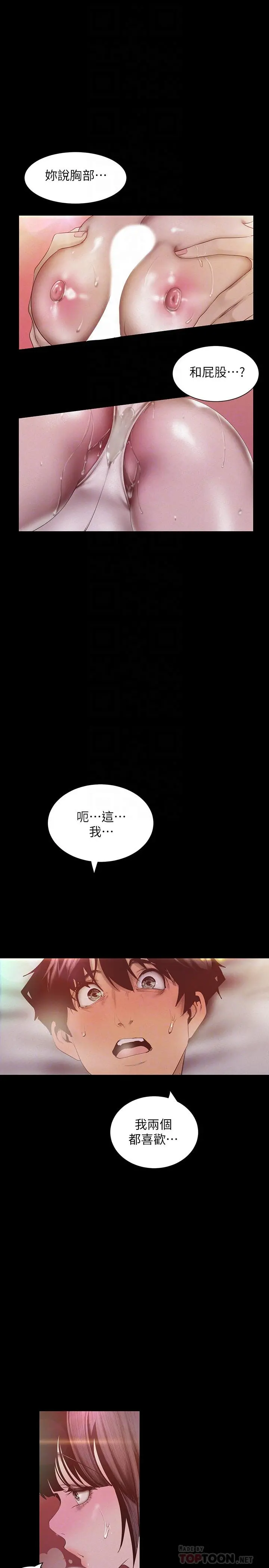 美丽新世界 - 第116话-不要舔了，快插进来，主人 - page 6