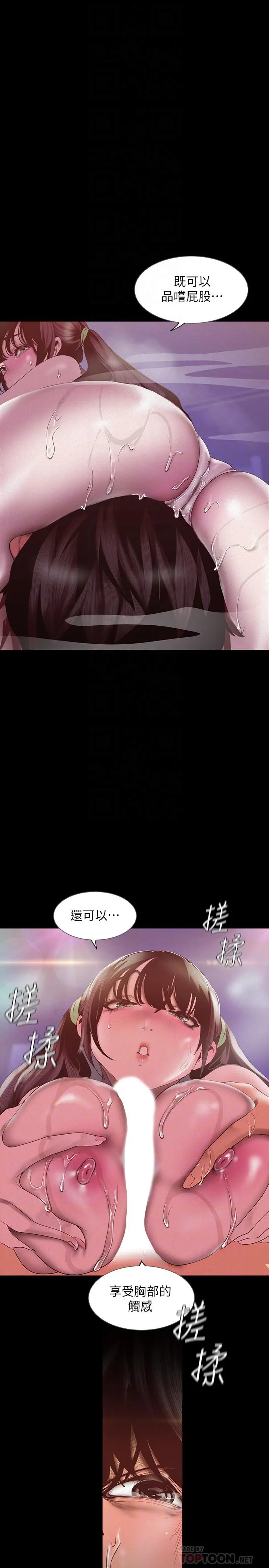 美丽新世界 - 第116话-不要舔了，快插进来，主人 - page 10
