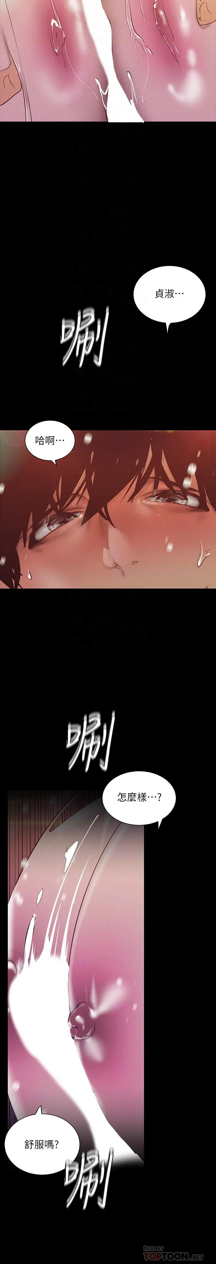 美丽新世界 - 第116话-不要舔了，快插进来，主人 - page 12