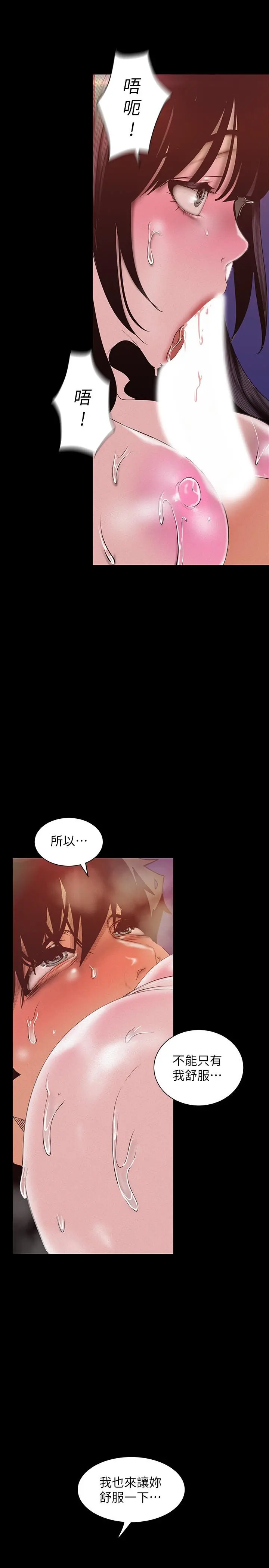 美丽新世界 - 第116话-不要舔了，快插进来，主人 - page 20