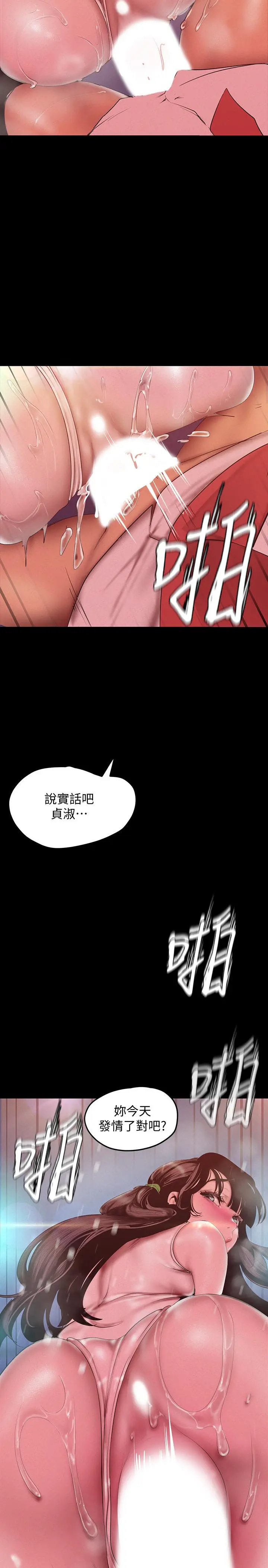 美丽新世界 - 第116话-不要舔了，快插进来，主人 - page 32