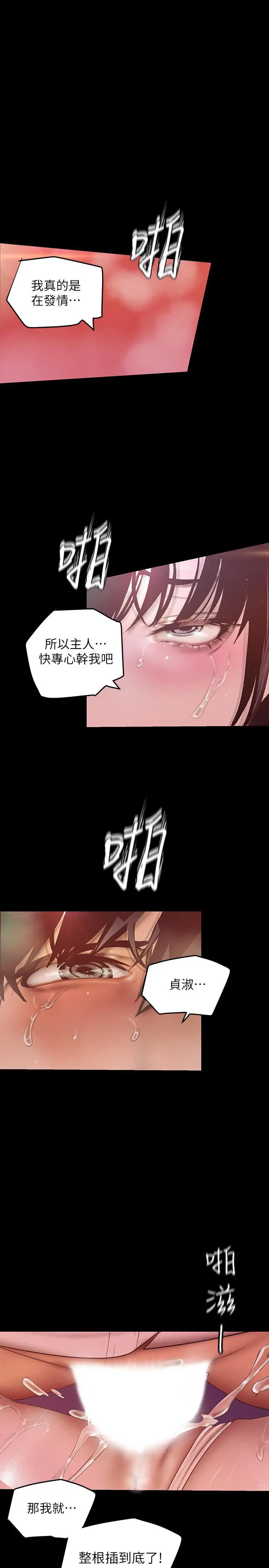 美丽新世界 - 第116话-不要舔了，快插进来，主人 - page 34