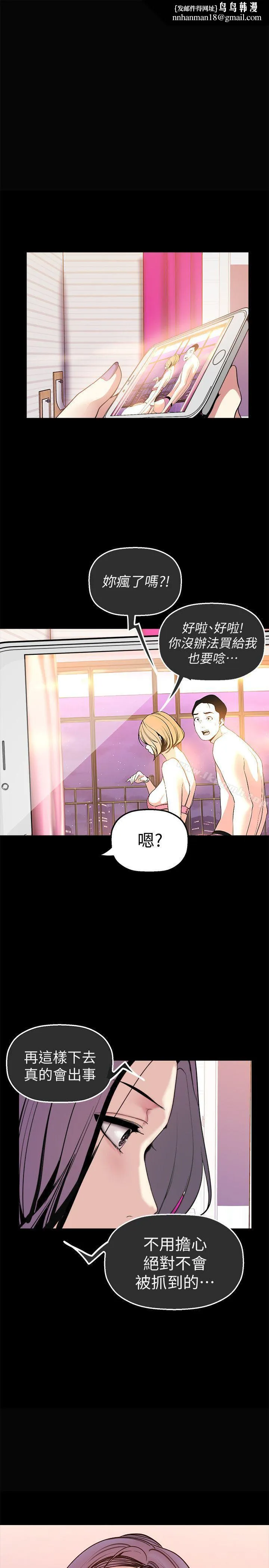 美丽新世界 - 第24话-我们单独谈谈吧 - page 1