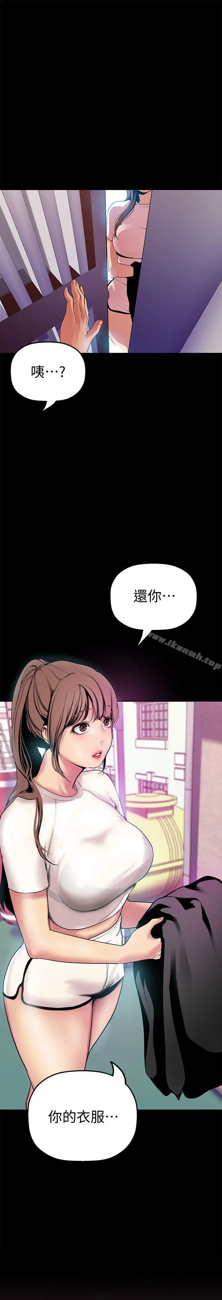 美丽新世界 - 第24话-我们单独谈谈吧 - page 9