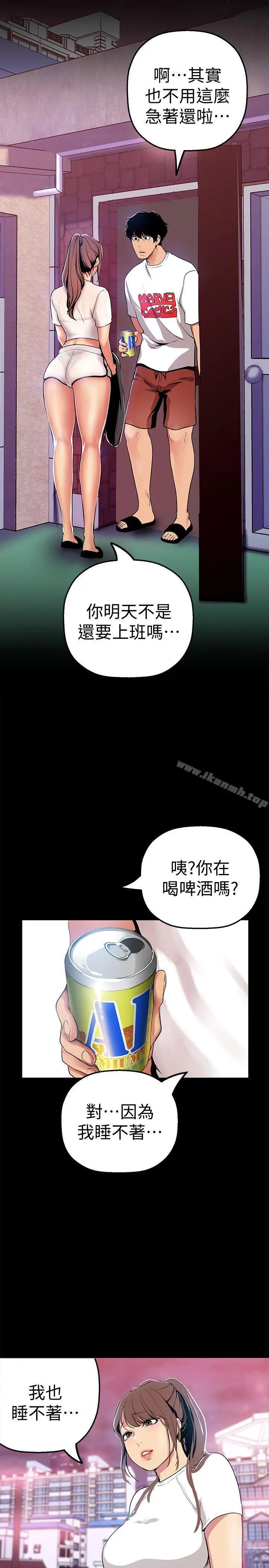 美丽新世界 - 第24话-我们单独谈谈吧 - page 10