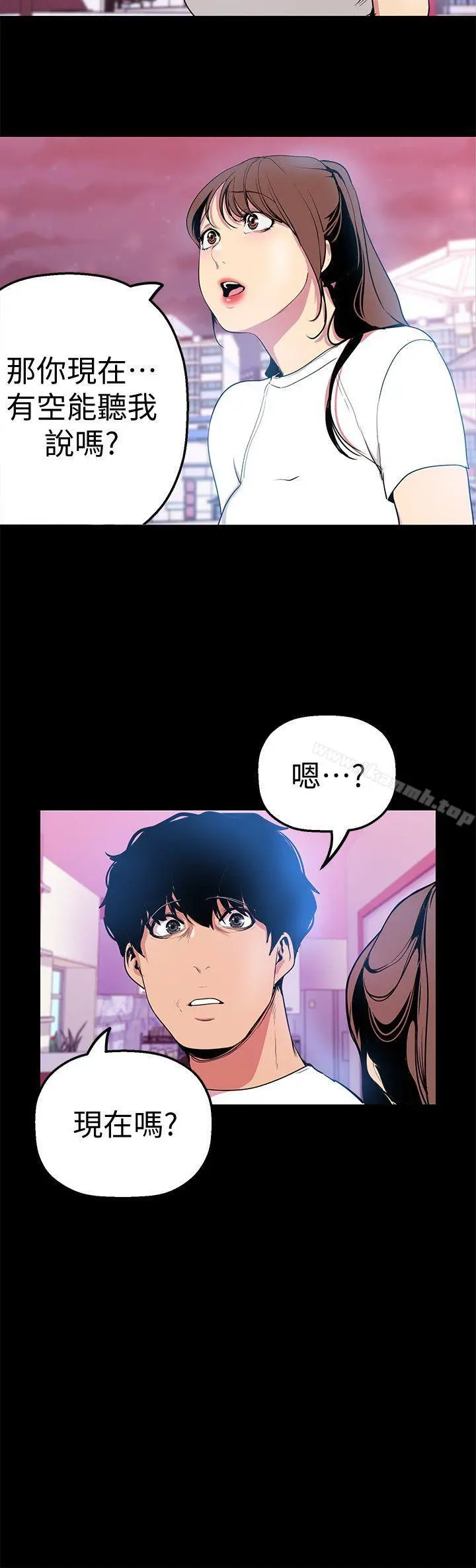 美丽新世界 - 第24话-我们单独谈谈吧 - page 11