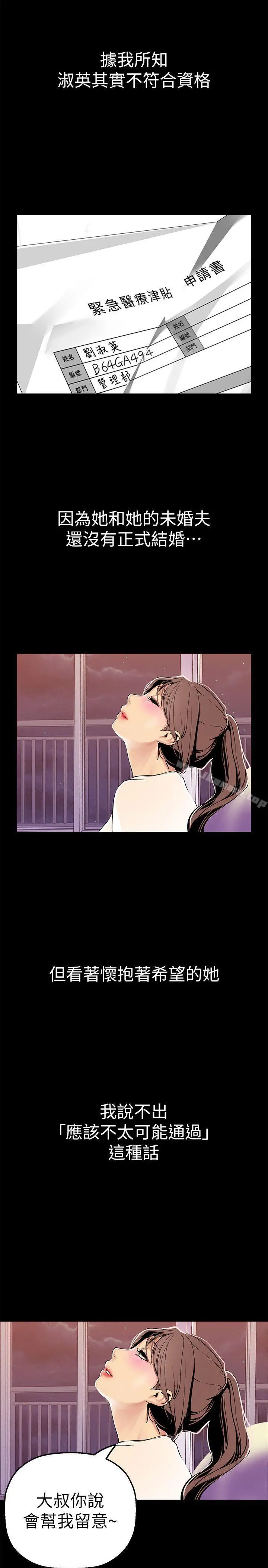 美丽新世界 - 第24话-我们单独谈谈吧 - page 19