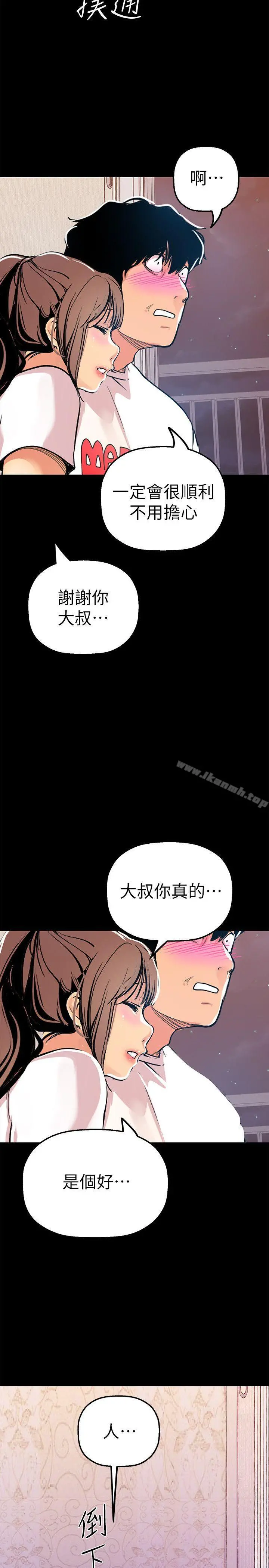 美丽新世界 - 第24话-我们单独谈谈吧 - page 22