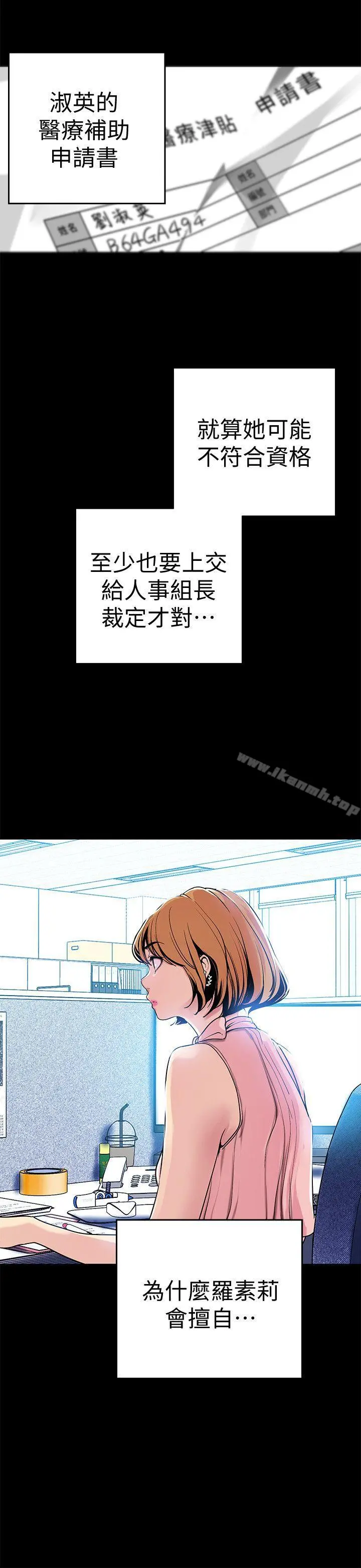 美丽新世界 - 第24话-我们单独谈谈吧 - page 29
