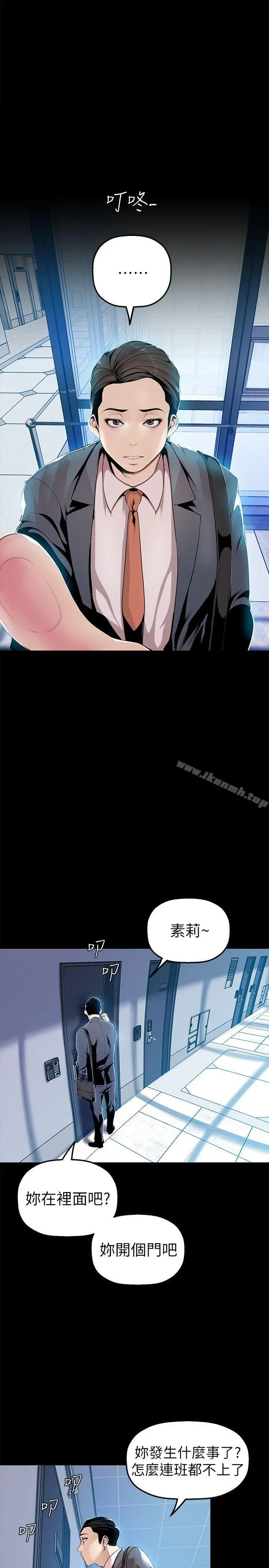 美丽新世界 - 第31话-跑到罗素莉家里的男人… - page 5