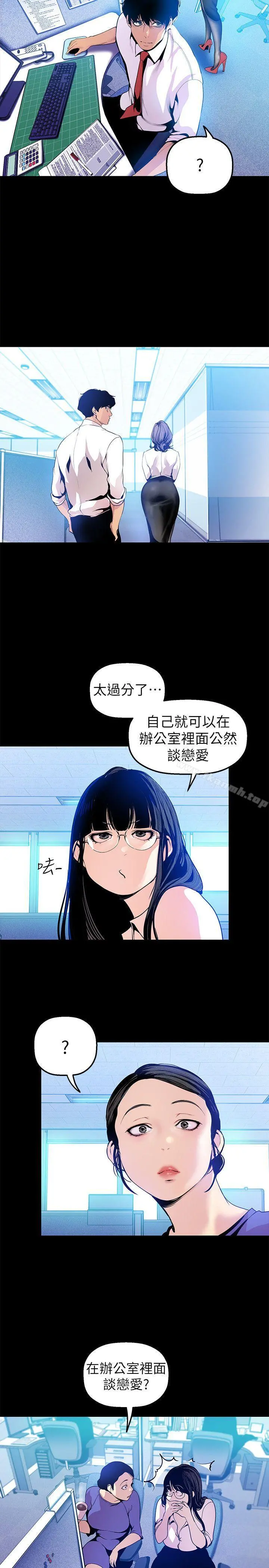 美丽新世界 - 第31话-跑到罗素莉家里的男人… - page 17