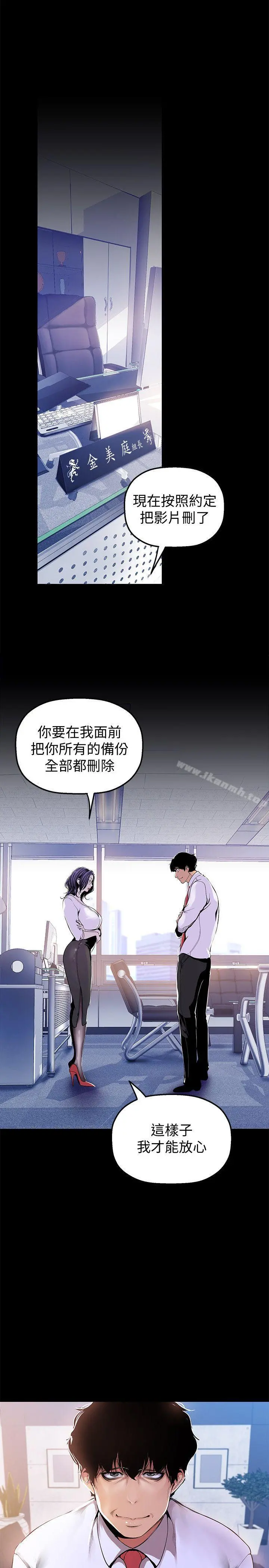 美丽新世界 - 第31话-跑到罗素莉家里的男人… - page 19