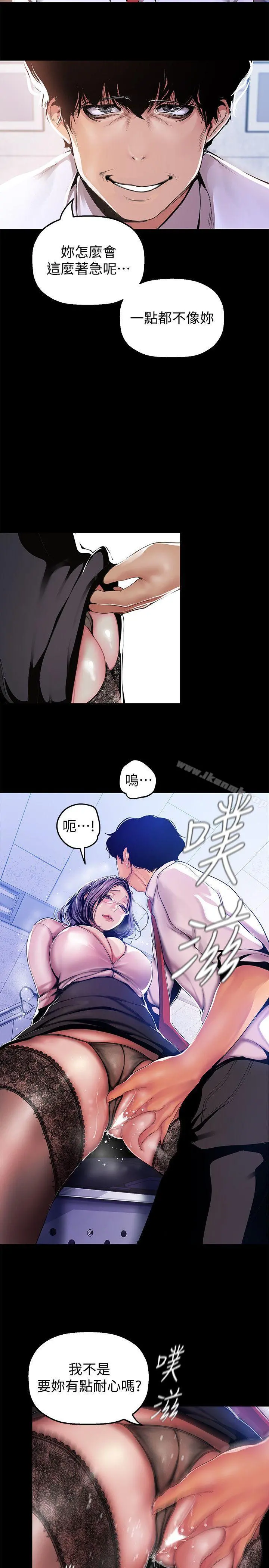 美丽新世界 - 第31话-跑到罗素莉家里的男人… - page 20