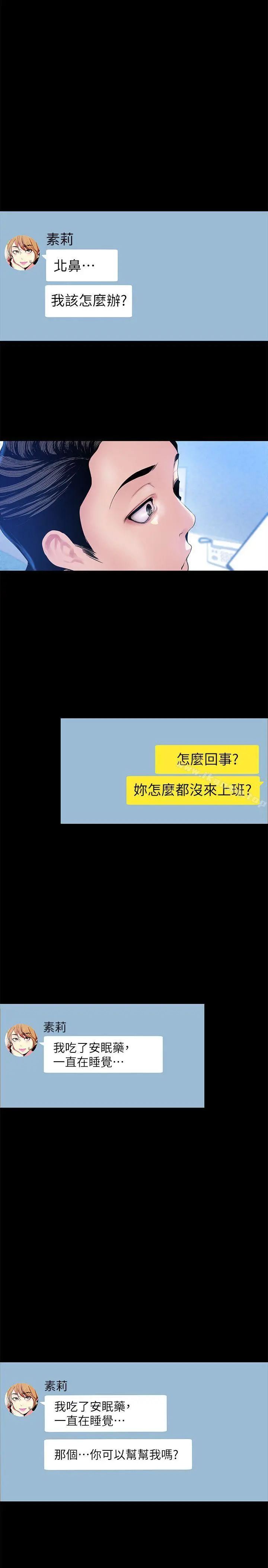 美丽新世界 - 第31话-跑到罗素莉家里的男人… - page 28