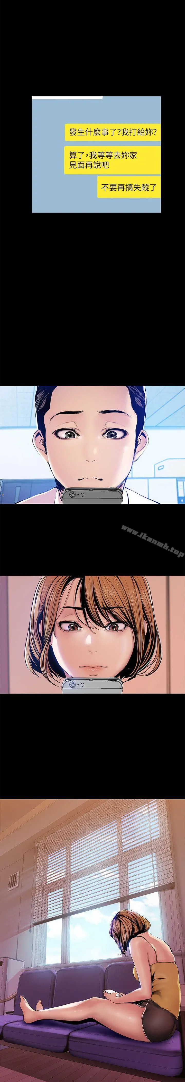 美丽新世界 - 第31话-跑到罗素莉家里的男人… - page 29