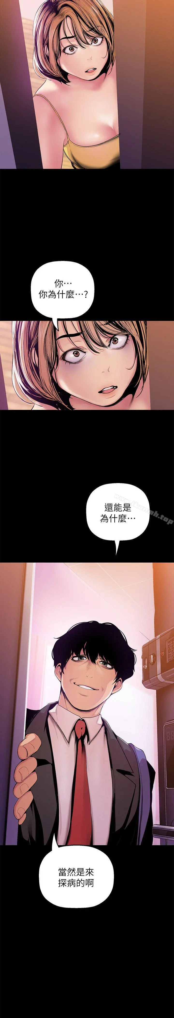 美丽新世界 - 第31话-跑到罗素莉家里的男人… - page 32