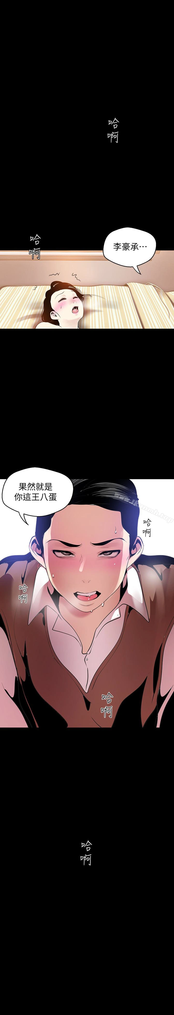 美丽新世界 - 第44话-副社长的私密嗜好 - page 2
