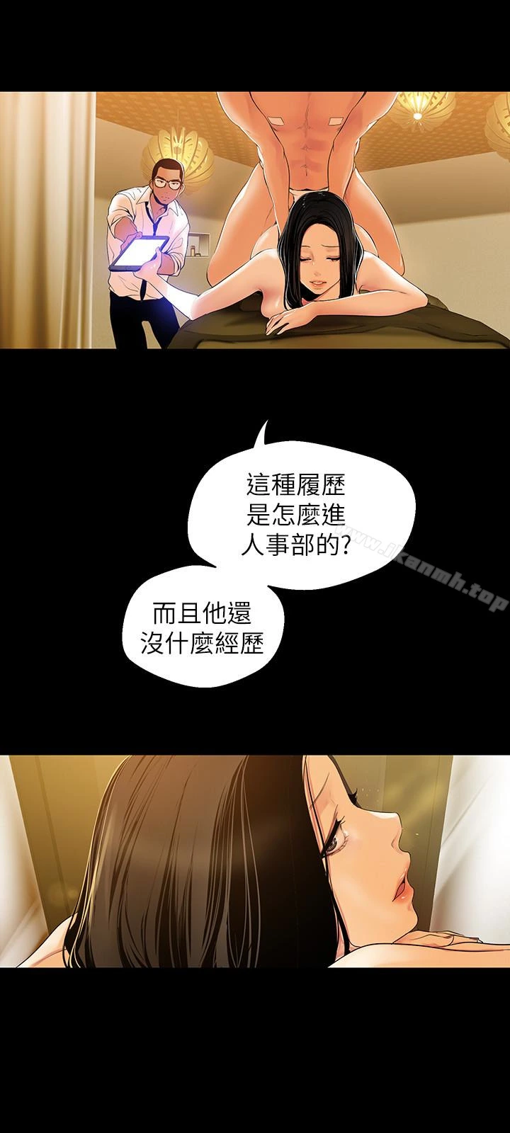 美丽新世界 - 第44话-副社长的私密嗜好 - page 6