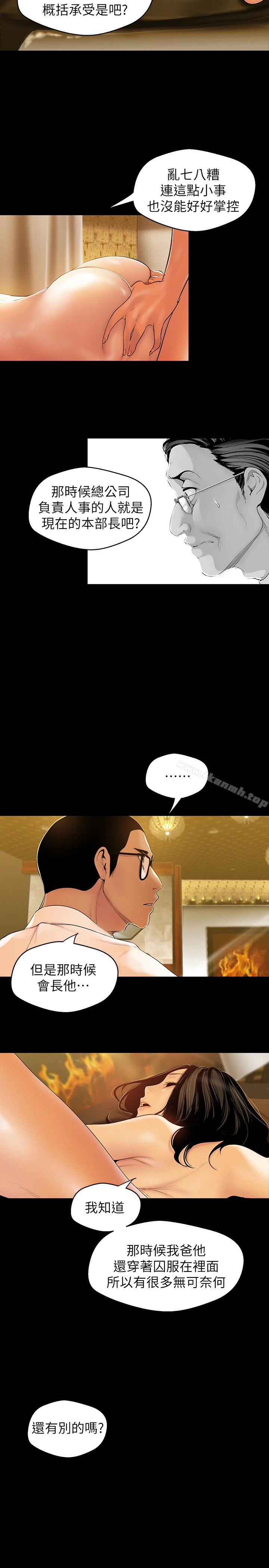 美丽新世界 - 第44话-副社长的私密嗜好 - page 8