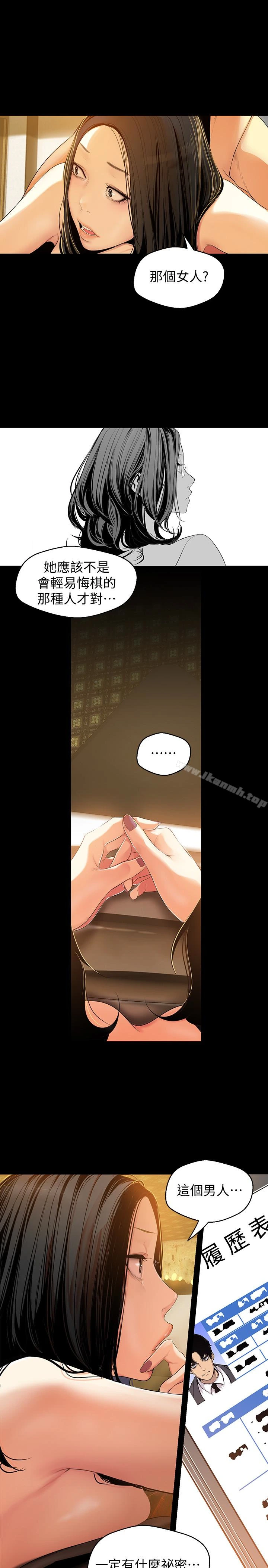美丽新世界 - 第44话-副社长的私密嗜好 - page 10