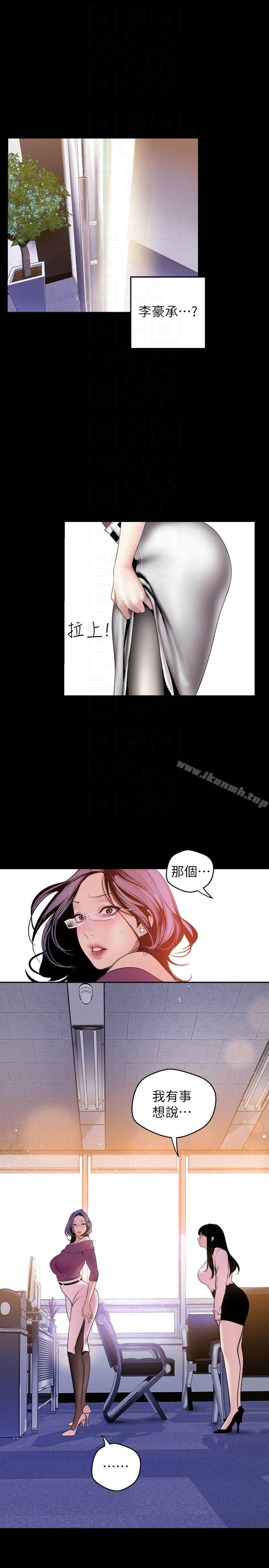 美丽新世界 - 第44话-副社长的私密嗜好 - page 25