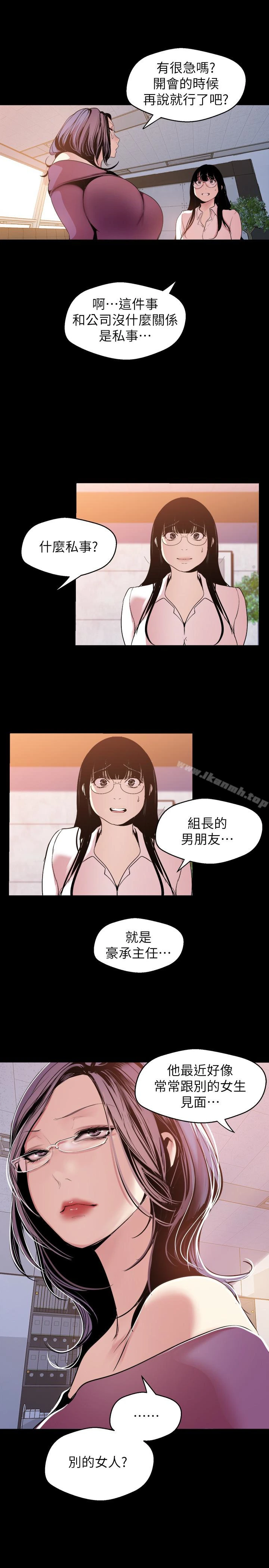 美丽新世界 - 第44话-副社长的私密嗜好 - page 26
