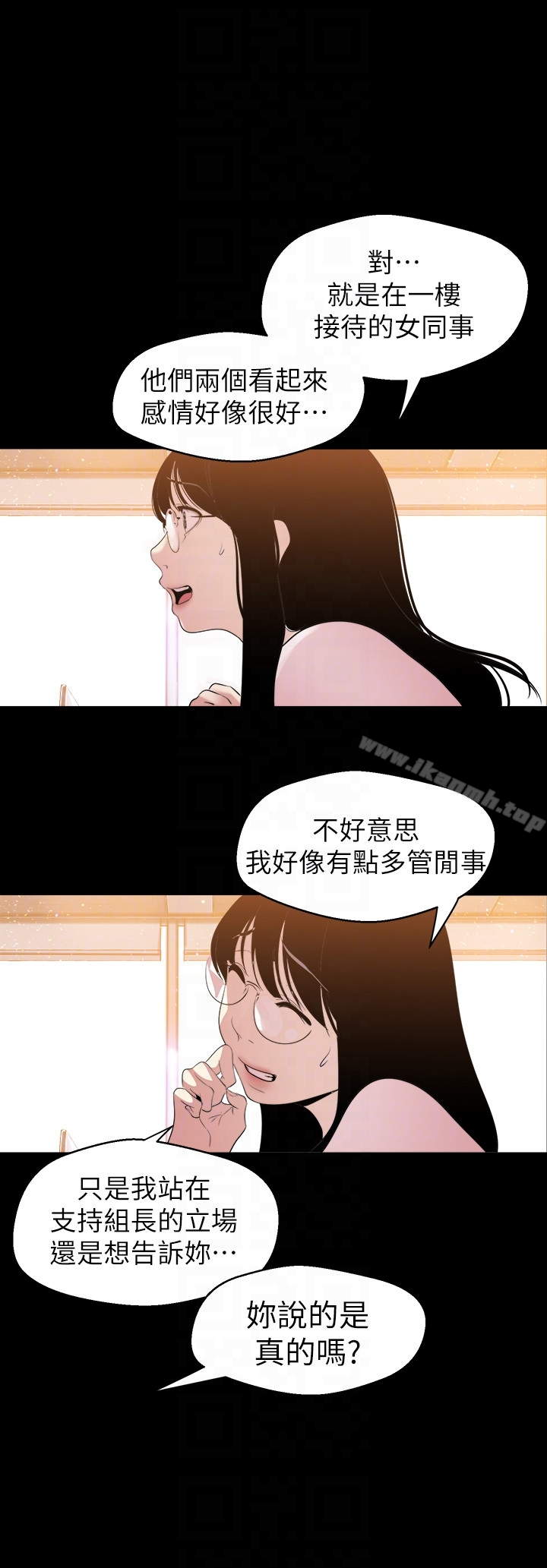 美丽新世界 - 第44话-副社长的私密嗜好 - page 27