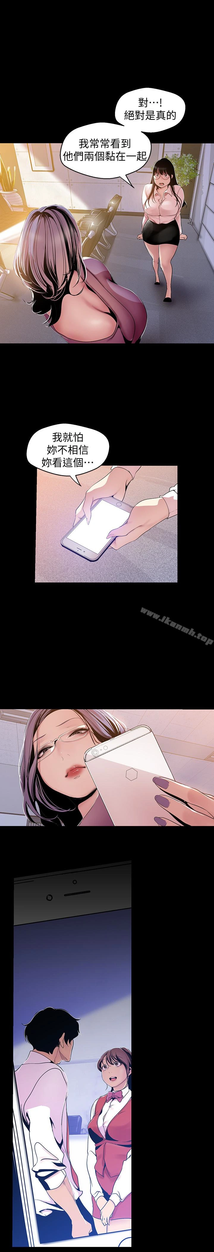 美丽新世界 - 第44话-副社长的私密嗜好 - page 28