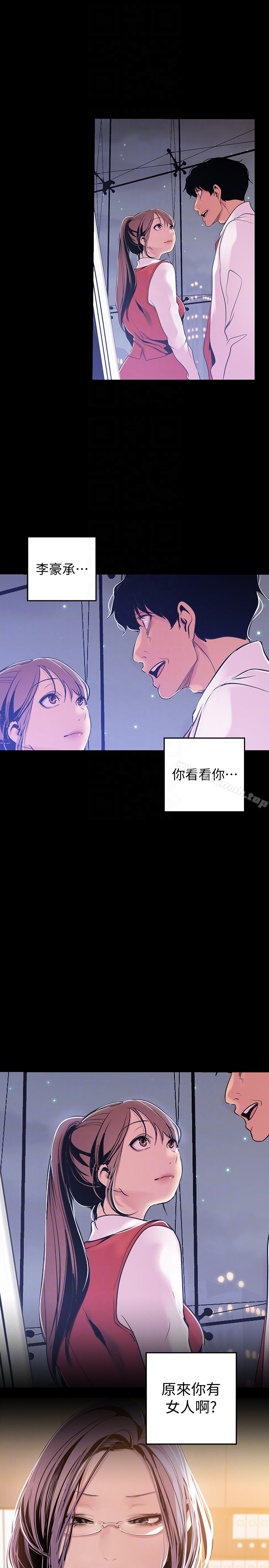 美丽新世界 - 第44话-副社长的私密嗜好 - page 29
