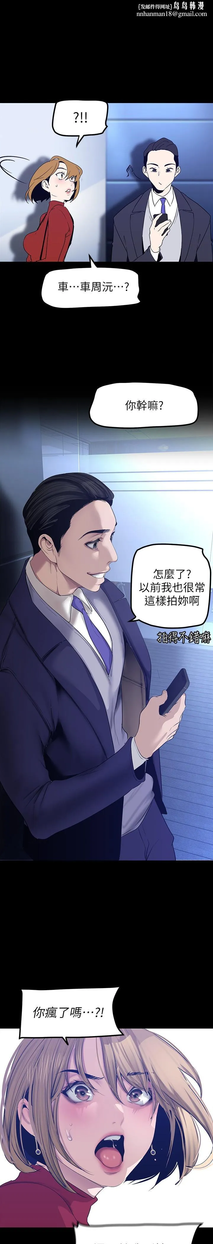 美丽新世界 - 第174话-一丝不挂的副社长 - page 1