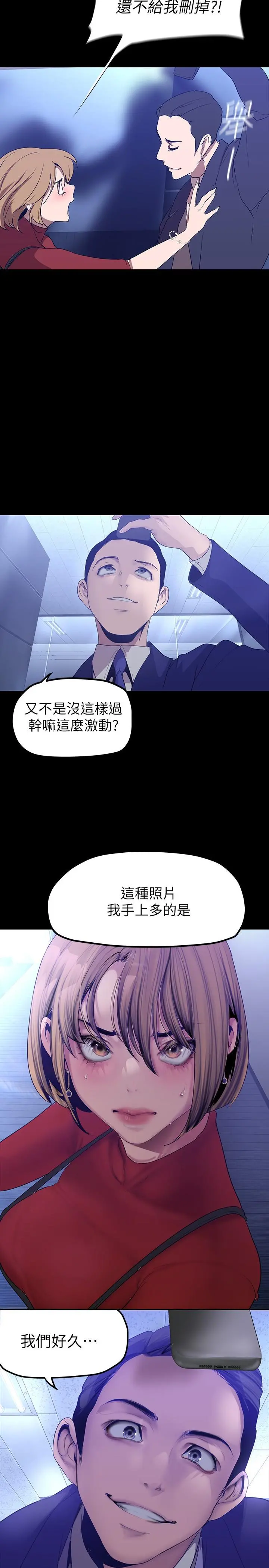 美丽新世界 - 第174话-一丝不挂的副社长 - page 2