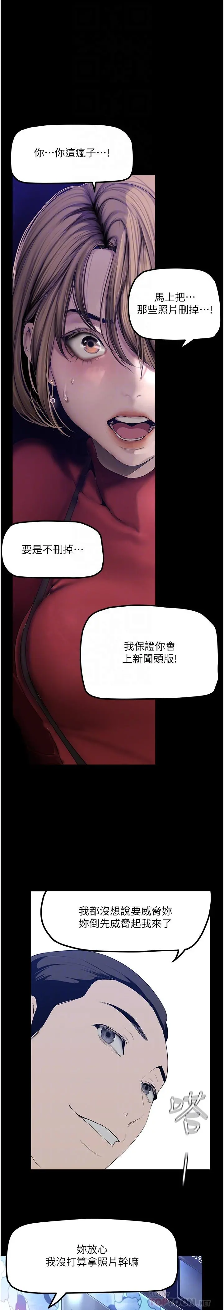 美丽新世界 - 第174话-一丝不挂的副社长 - page 4
