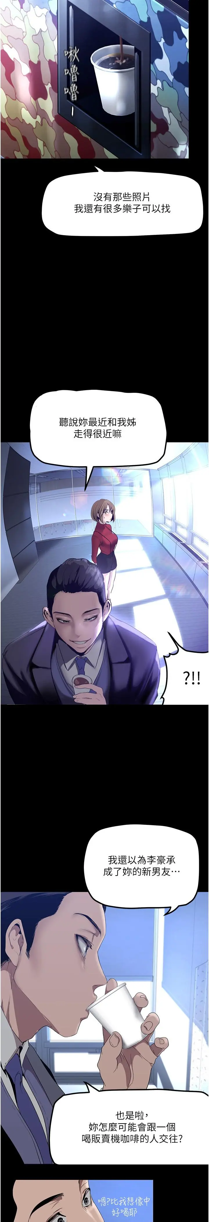 美丽新世界 - 第174话-一丝不挂的副社长 - page 5