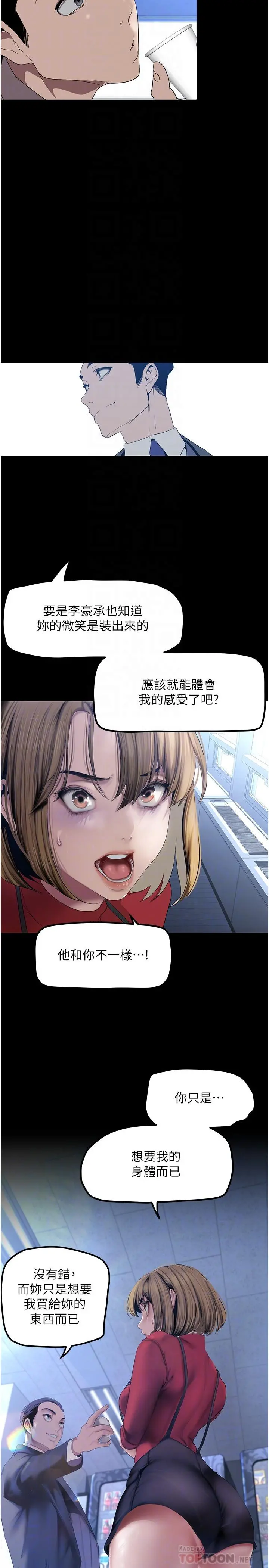 美丽新世界 - 第174话-一丝不挂的副社长 - page 6
