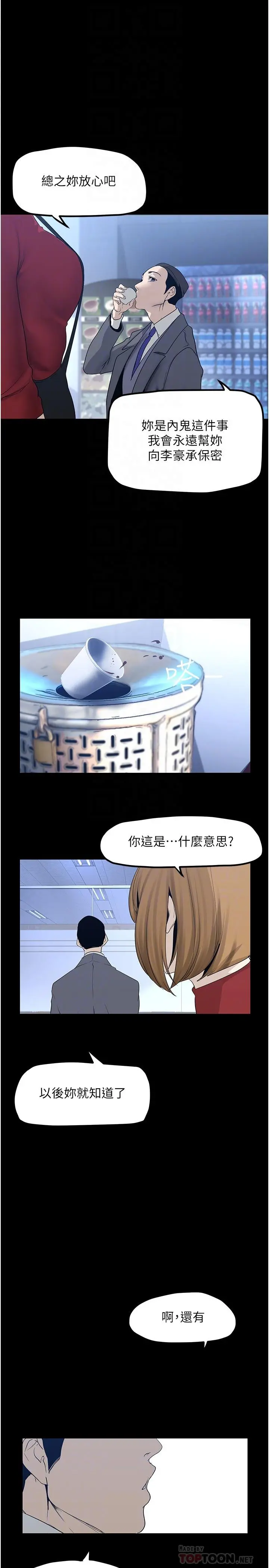 美丽新世界 - 第174话-一丝不挂的副社长 - page 8