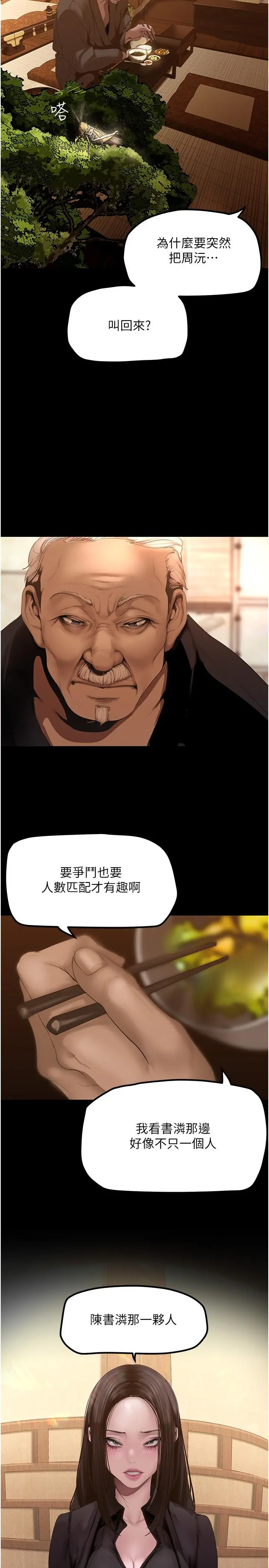 美丽新世界 - 第174话-一丝不挂的副社长 - page 13